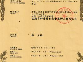發明專利證書-日本